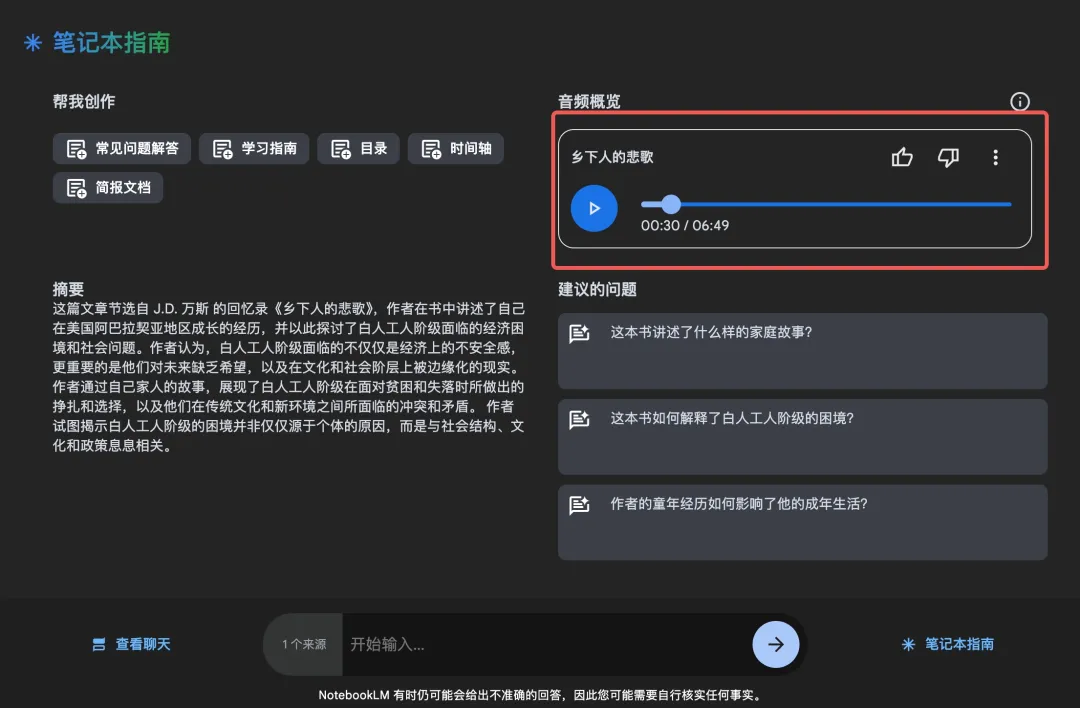 Google NotebookLM：颠覆性AI笔记应用的新功能