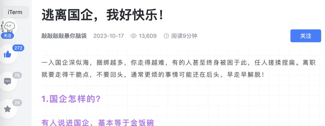 从国企跳槽的真实体验：我为何感到开心与解脱，值得你参考的职场感悟