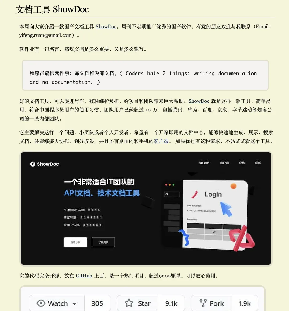 引领API文档生成新时代：如何利用ShowDoc实现接口测试与文档生成的完美结合，提升团队协作效率