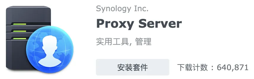 利用群晖Proxy Server套件实现外网访问家庭内网服务的详细指南：开启远程访问新世界